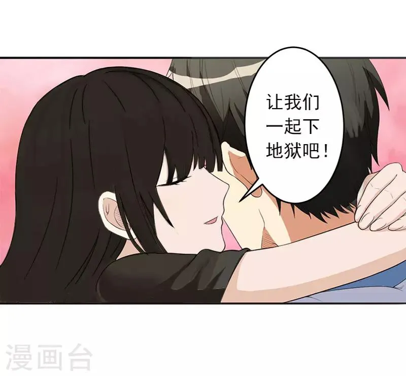 第2话 如果没有遇见你 第27页
