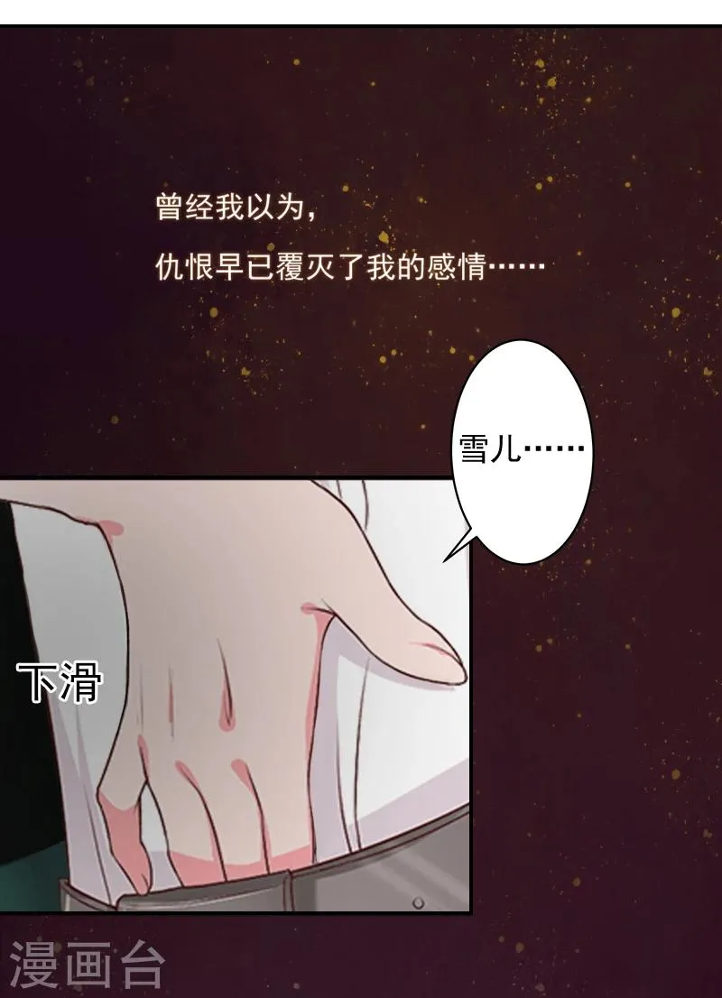第3话 最后的沉沦 第3页