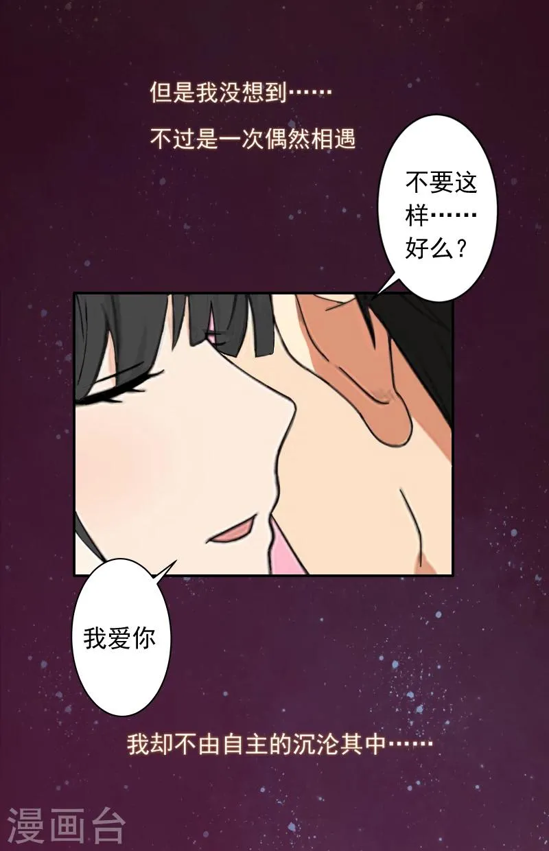 第3话 最后的沉沦 第4页