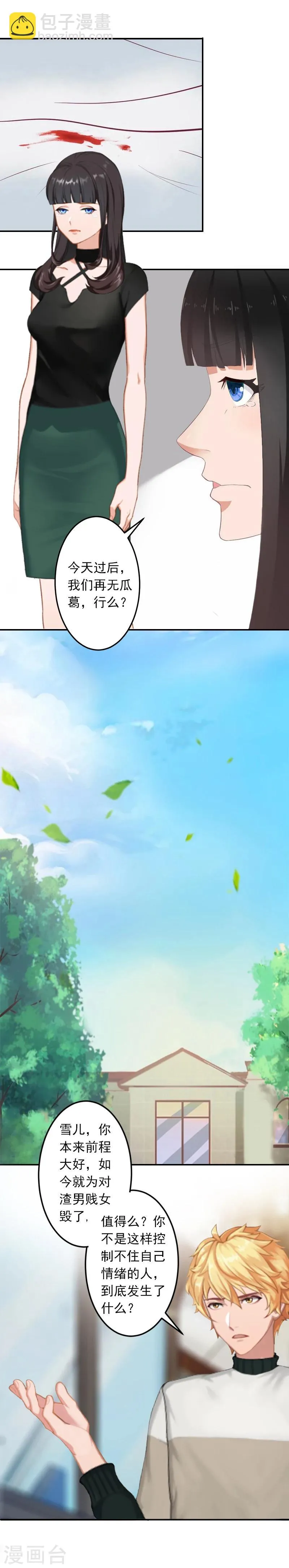 第3话 最后的沉沦 第7页