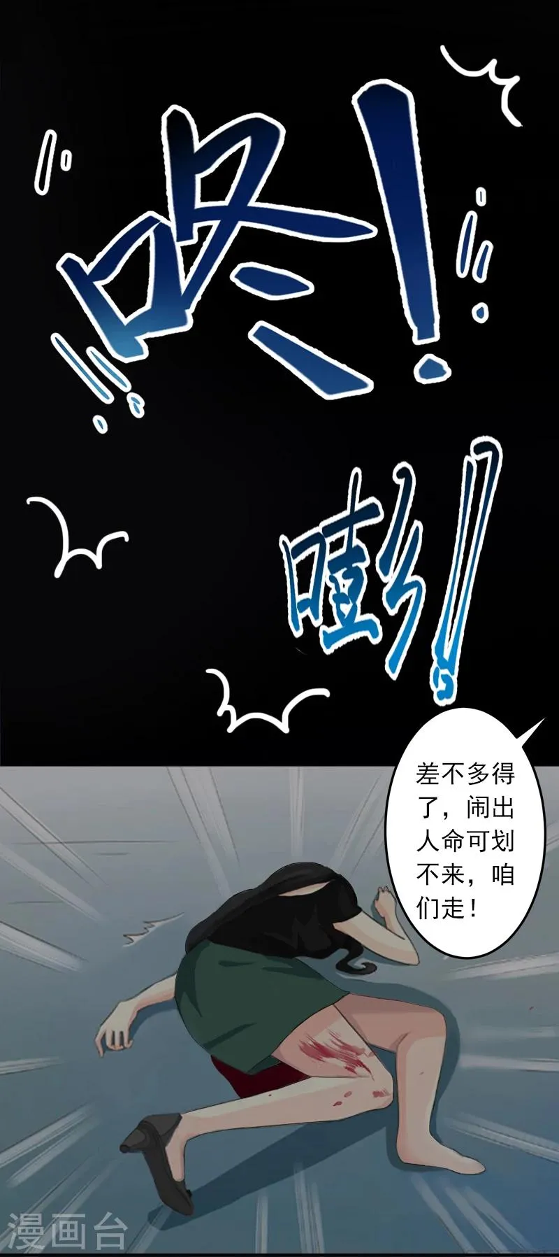 第3话 最后的沉沦 第21页