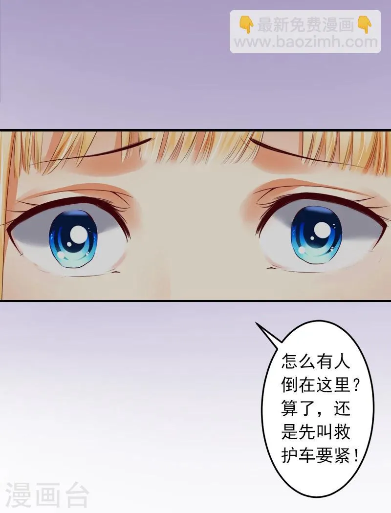 第3话 最后的沉沦 第23页