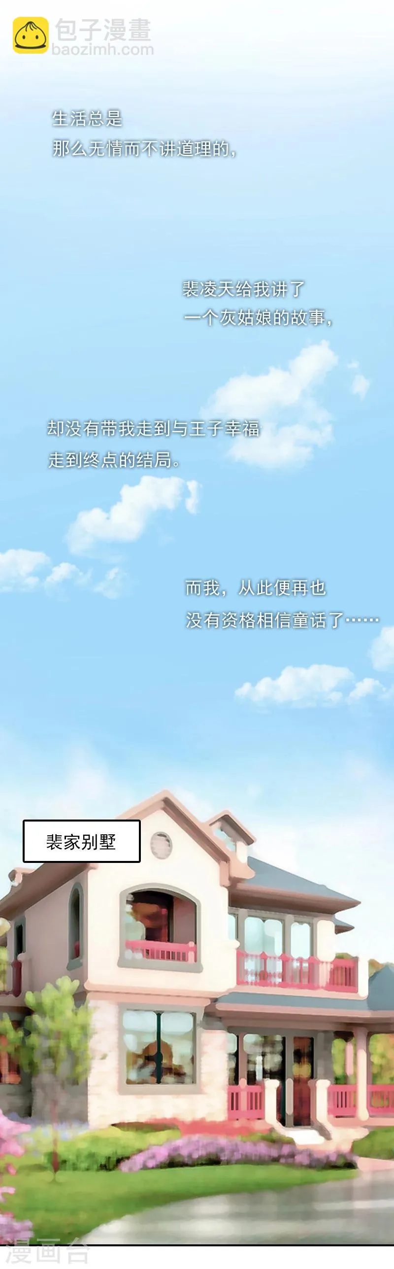 第4话 童话都是骗人的 第3页