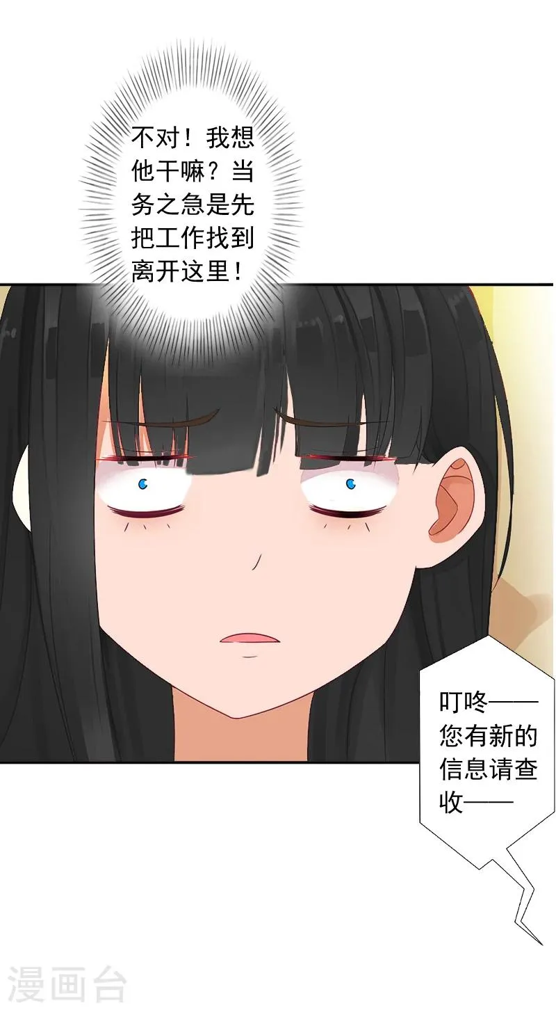 第4话 童话都是骗人的 第6页