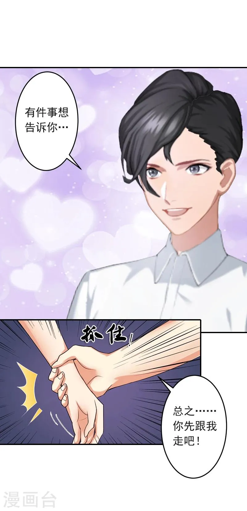 第4话 童话都是骗人的 第11页