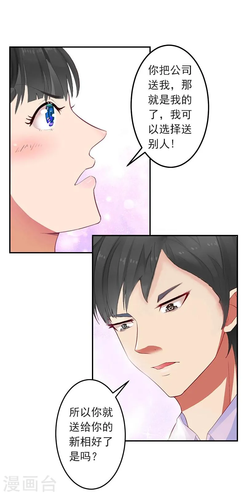 第4话 童话都是骗人的 第24页