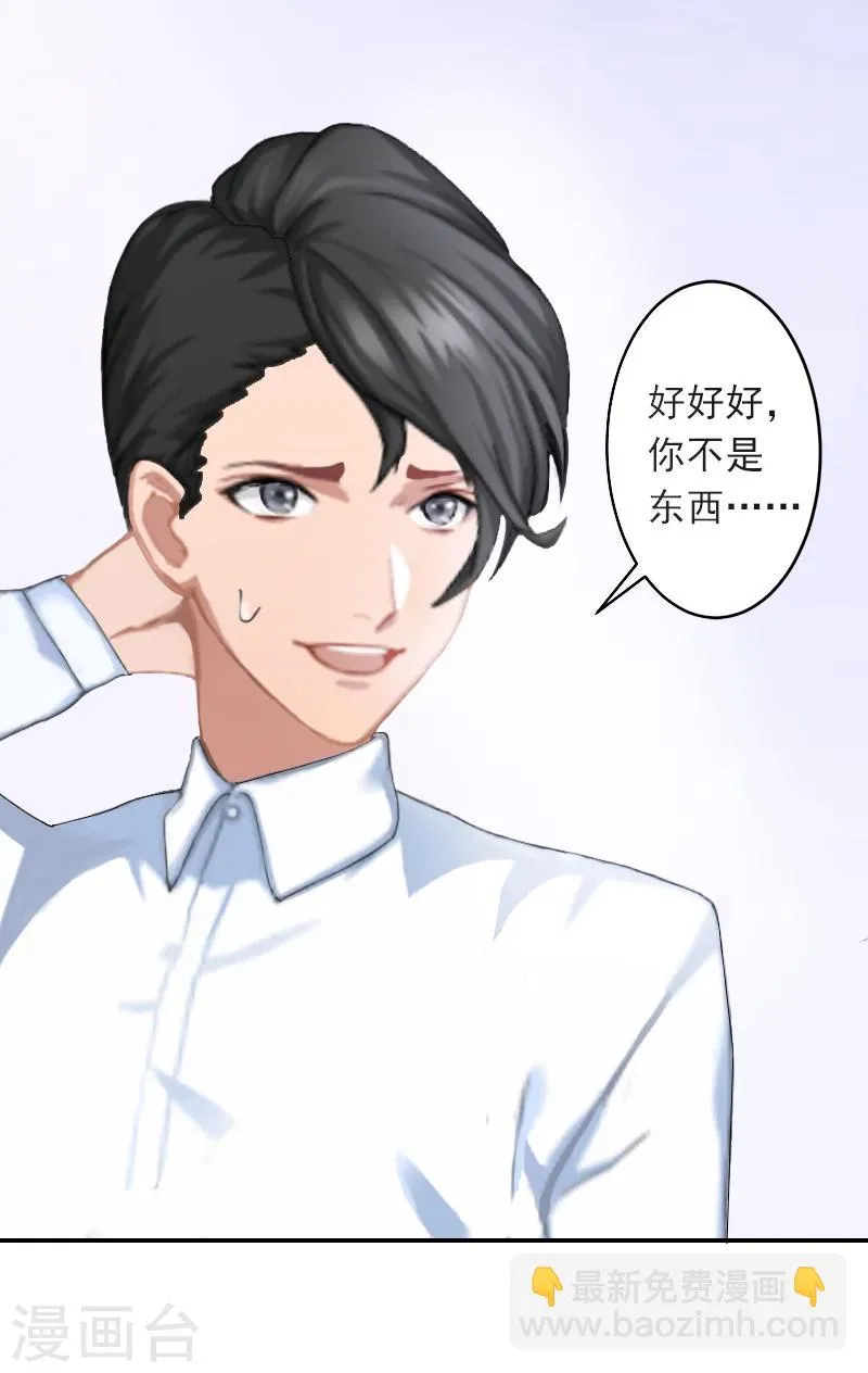 第4话 童话都是骗人的 第31页
