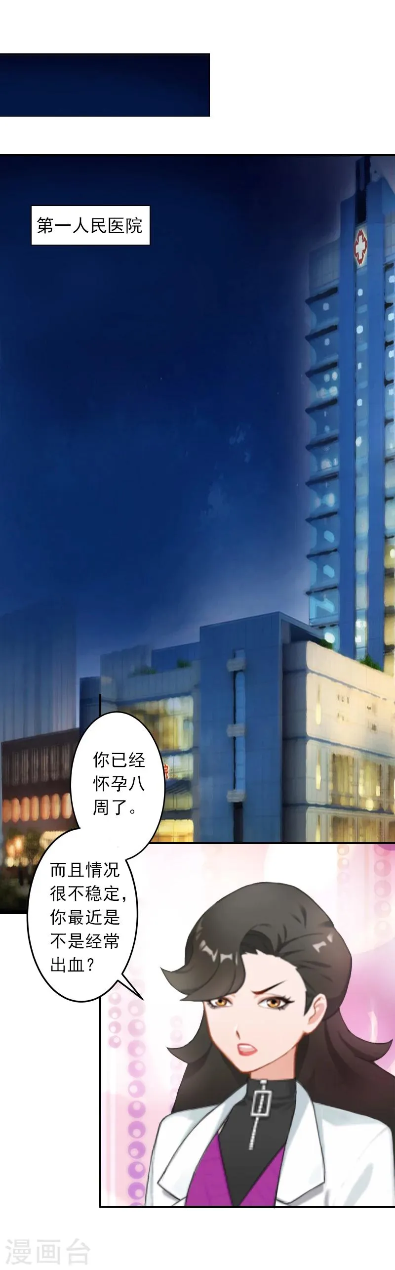 第5话 生死相随 第20页