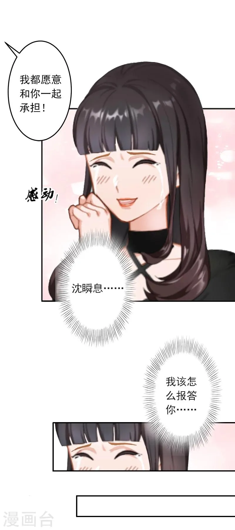 第6话 你真的那么讨厌我？ 第12页