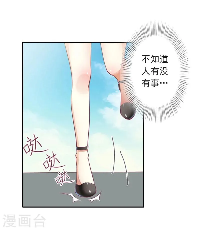 第6话 你真的那么讨厌我？ 第19页