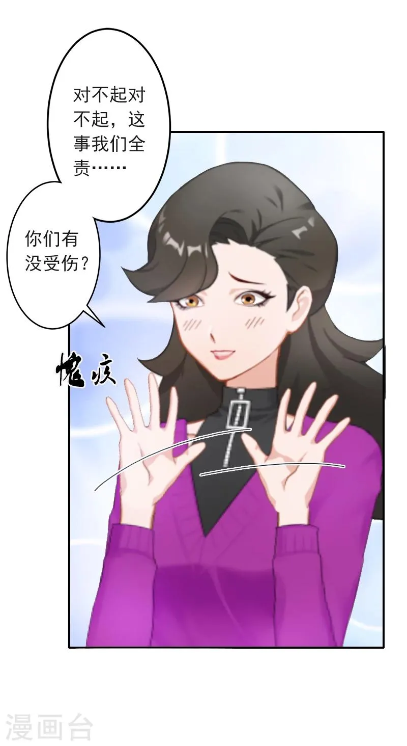 第6话 你真的那么讨厌我？ 第20页