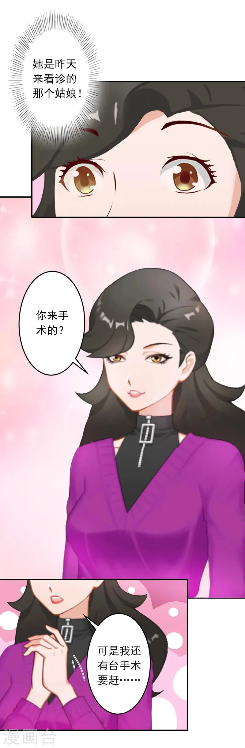 第6话 你真的那么讨厌我？ 第22页