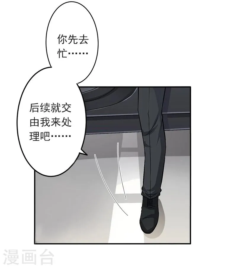 第6话 你真的那么讨厌我？ 第23页