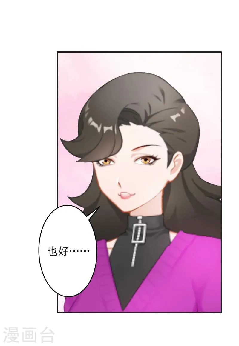第6话 你真的那么讨厌我？ 第24页