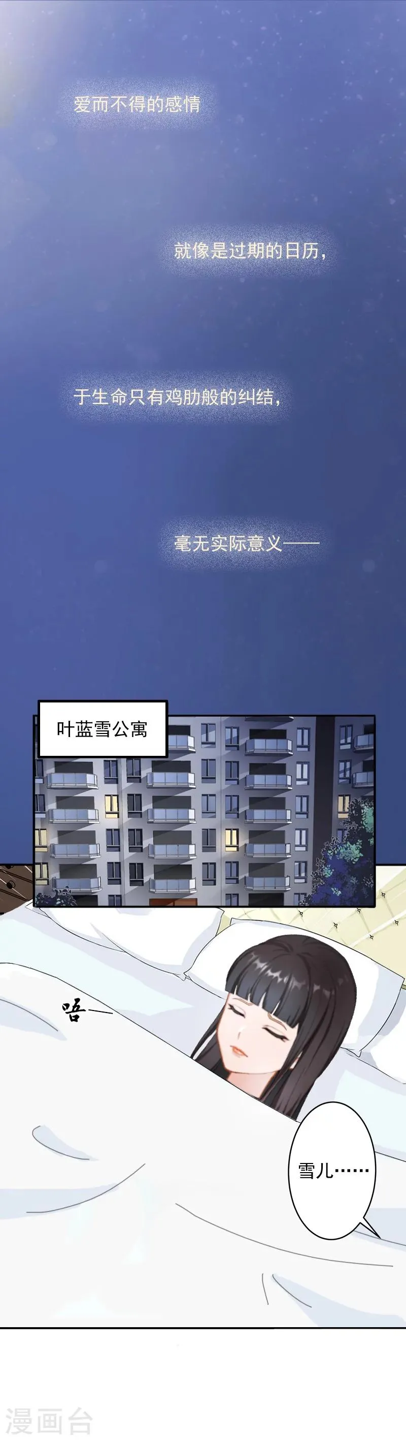 第7话 她不是我女朋友 第3页