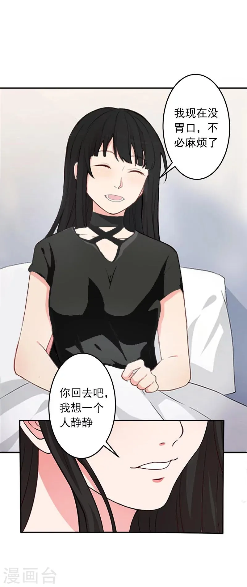 第7话 她不是我女朋友 第13页