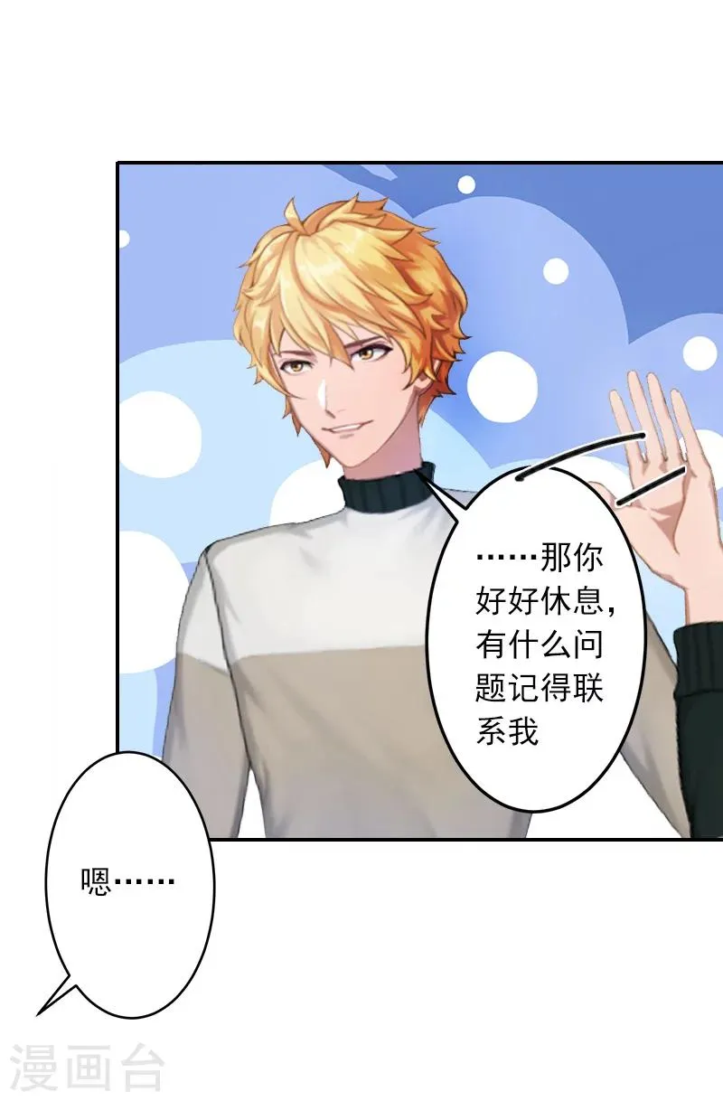 第7话 她不是我女朋友 第14页