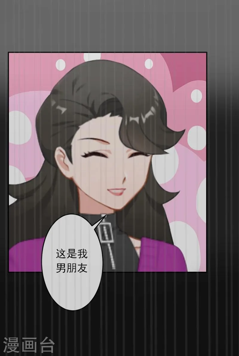 第7话 她不是我女朋友 第18页