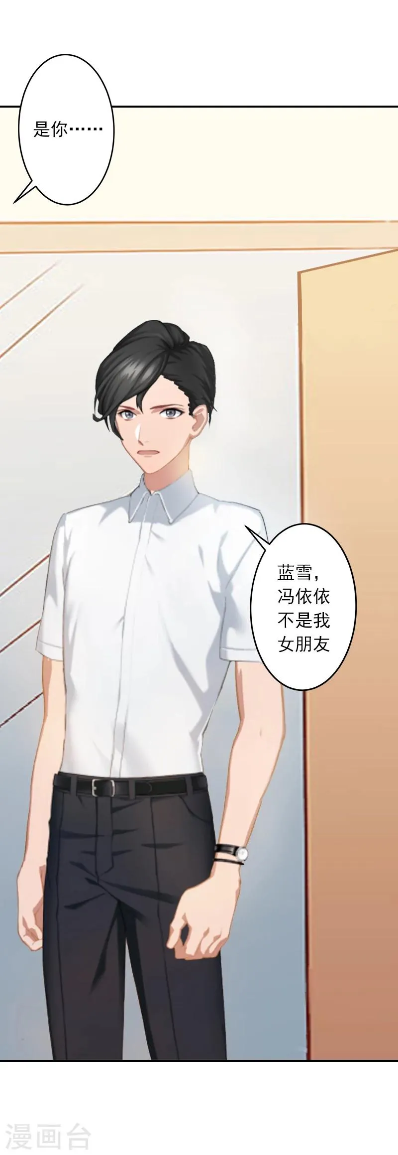 第7话 她不是我女朋友 第24页