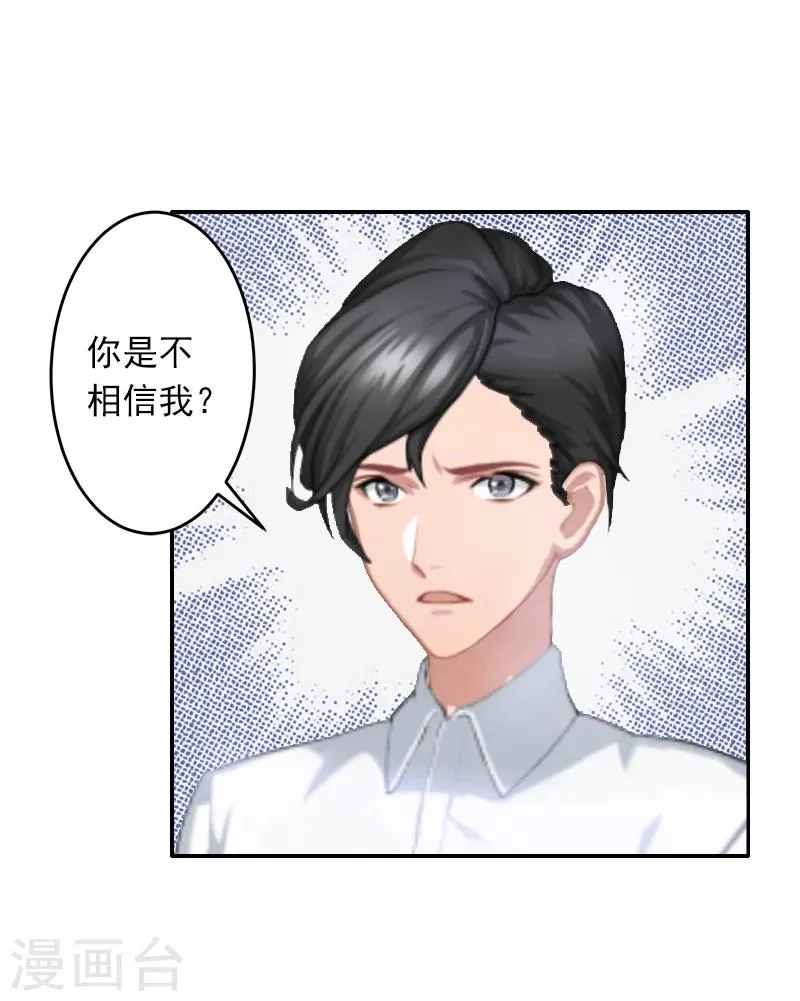 第7话 她不是我女朋友 第26页