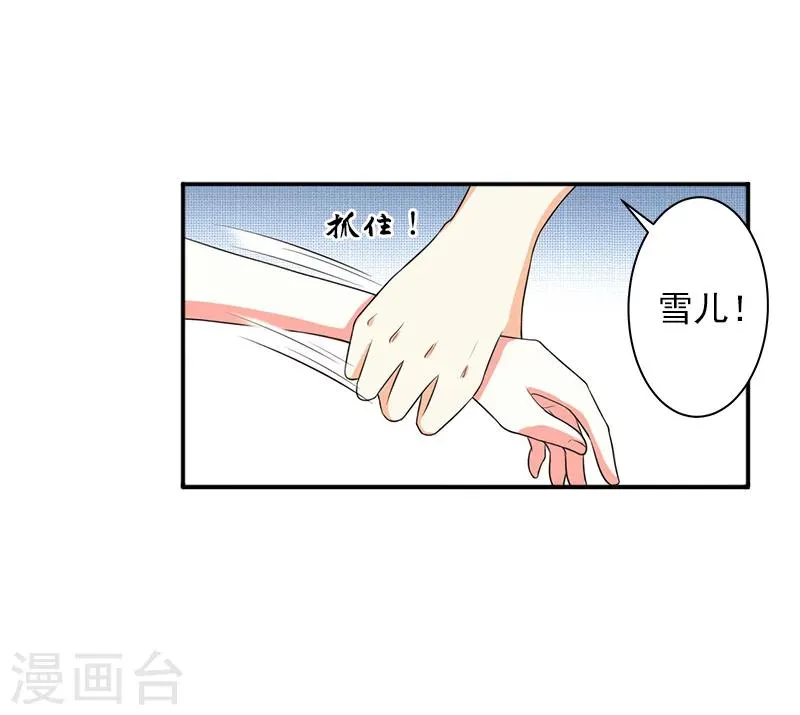 第7话 她不是我女朋友 第29页