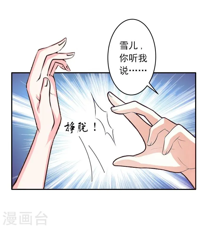 第7话 她不是我女朋友 第31页