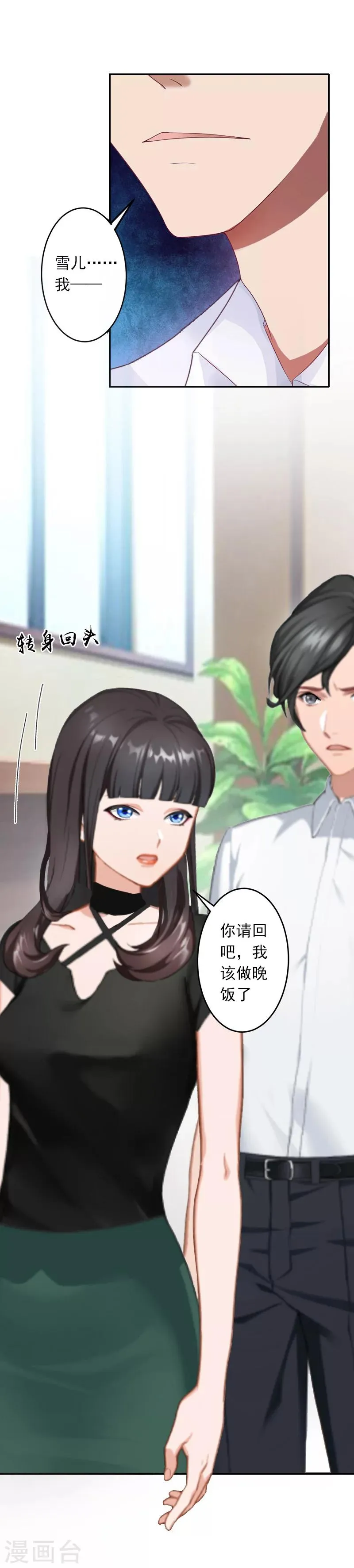 第7话 她不是我女朋友 第35页