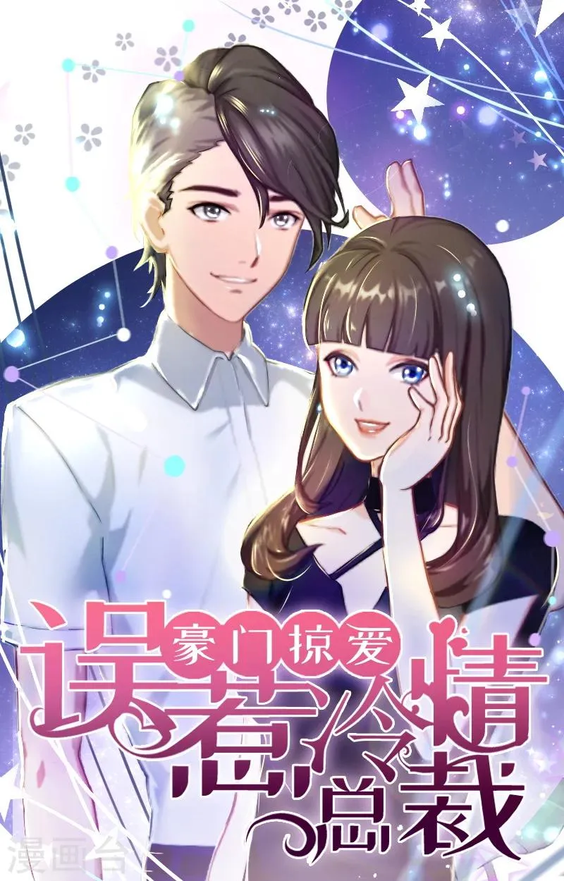 第8话 绑架？！ 第1页