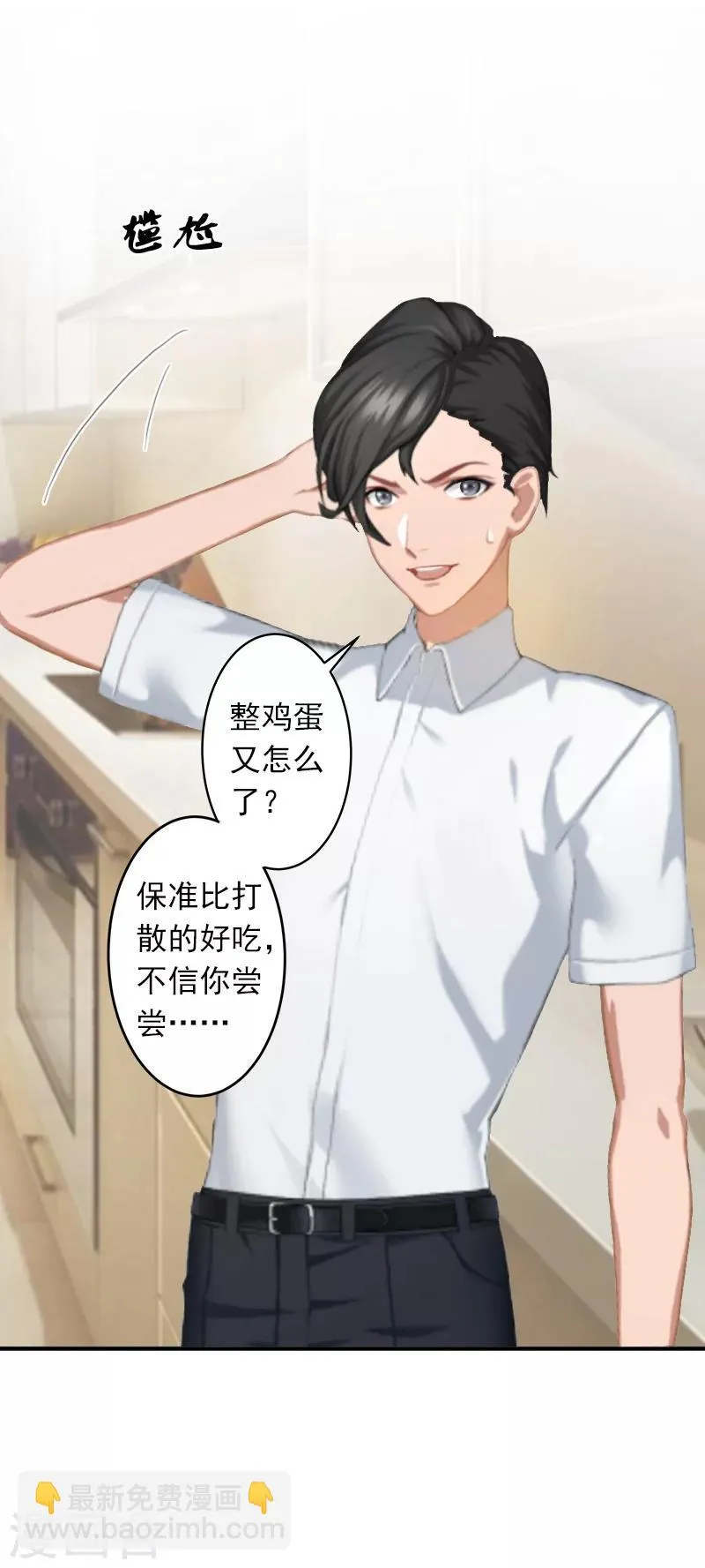 第8话 绑架？！ 第6页