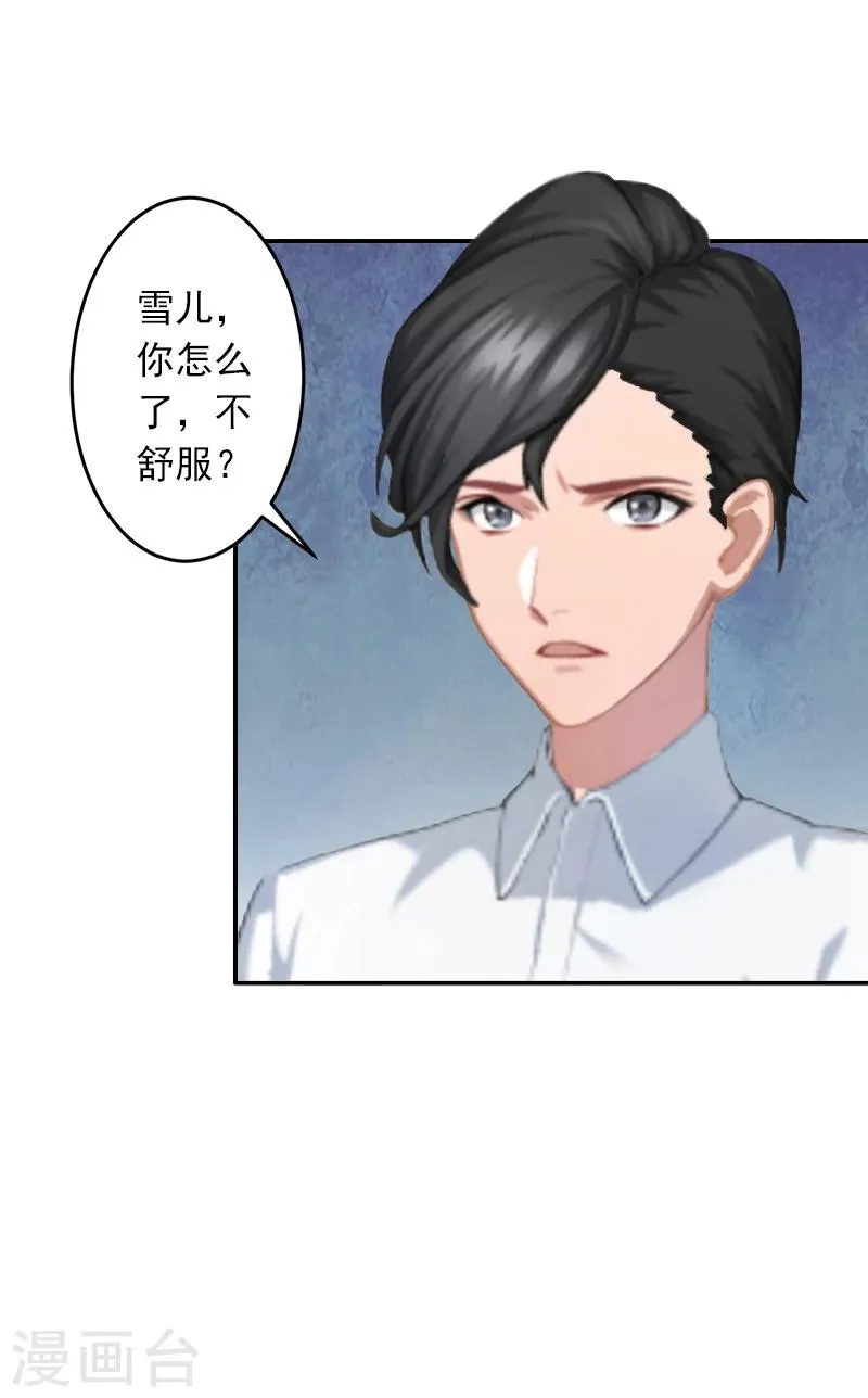 第8话 绑架？！ 第11页