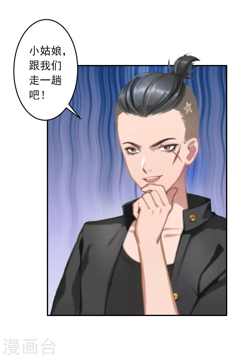 第8话 绑架？！ 第27页