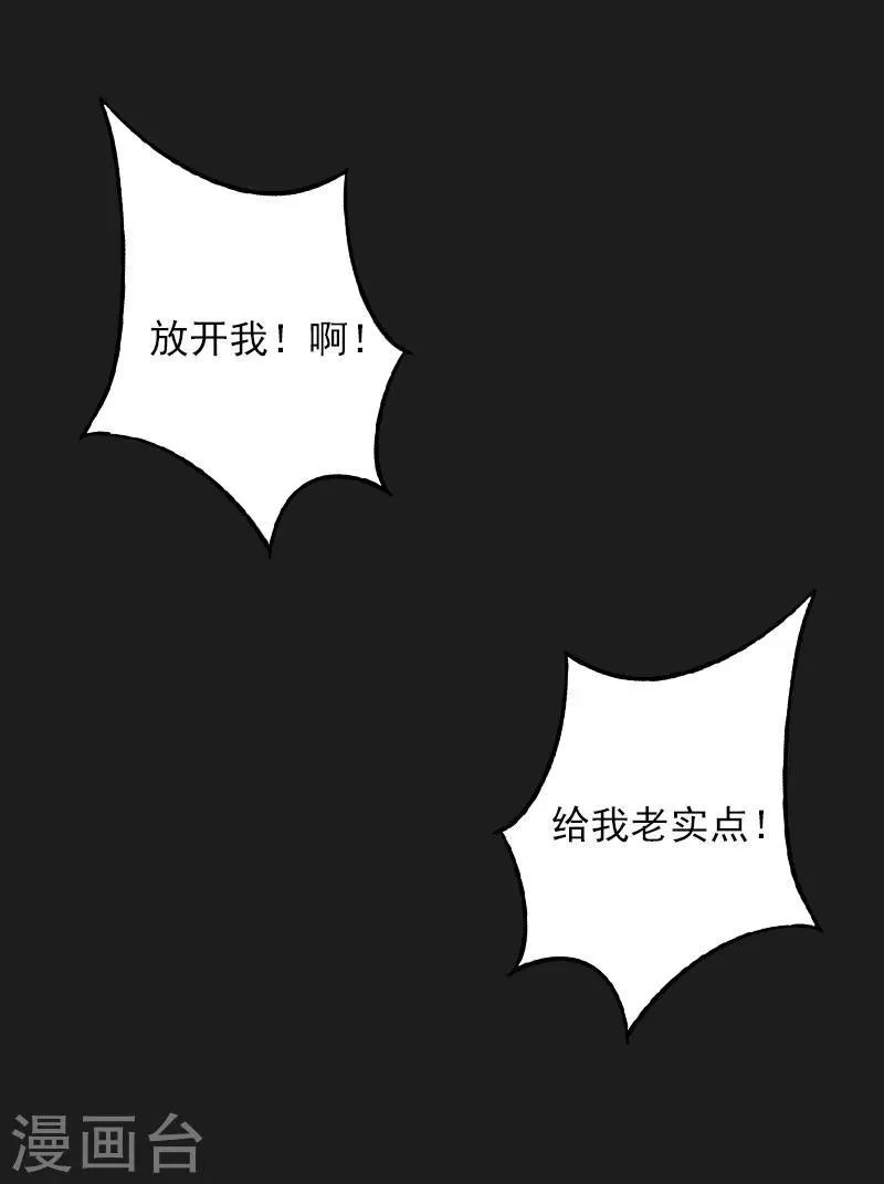 第8话 绑架？！ 第31页