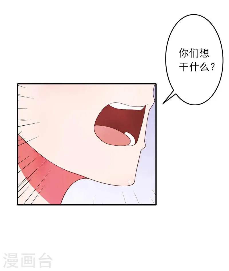 第8话 绑架？！ 第33页