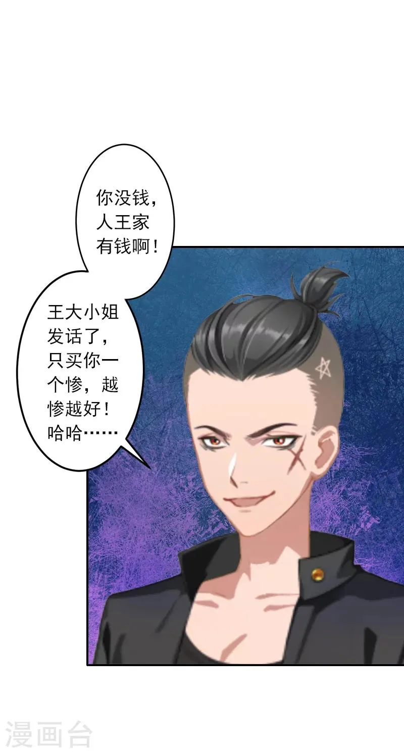 第8话 绑架？！ 第37页