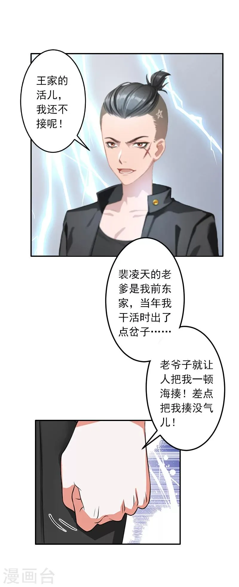 第9话 雪儿，到我后面去 第9页