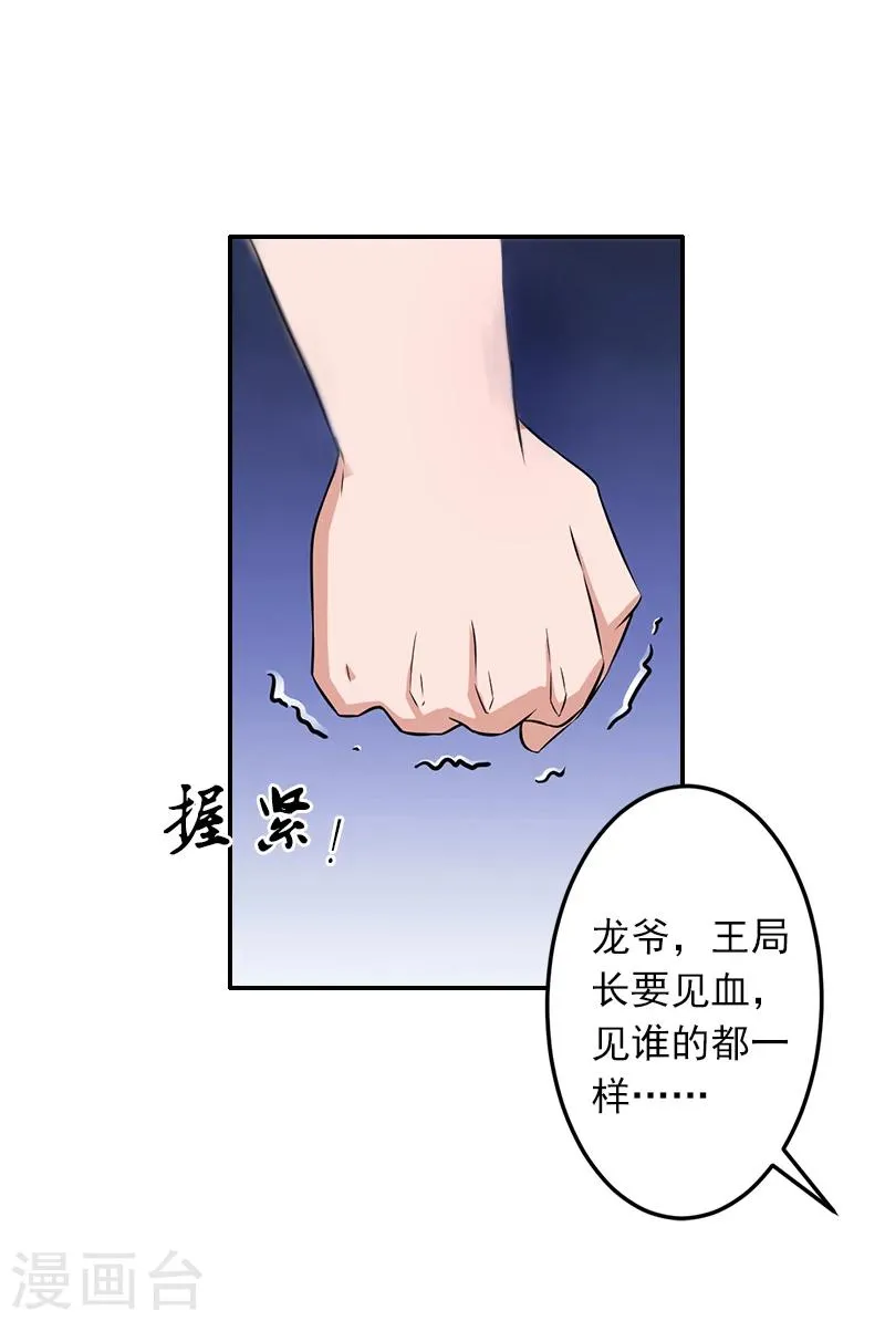 第9话 雪儿，到我后面去 第23页