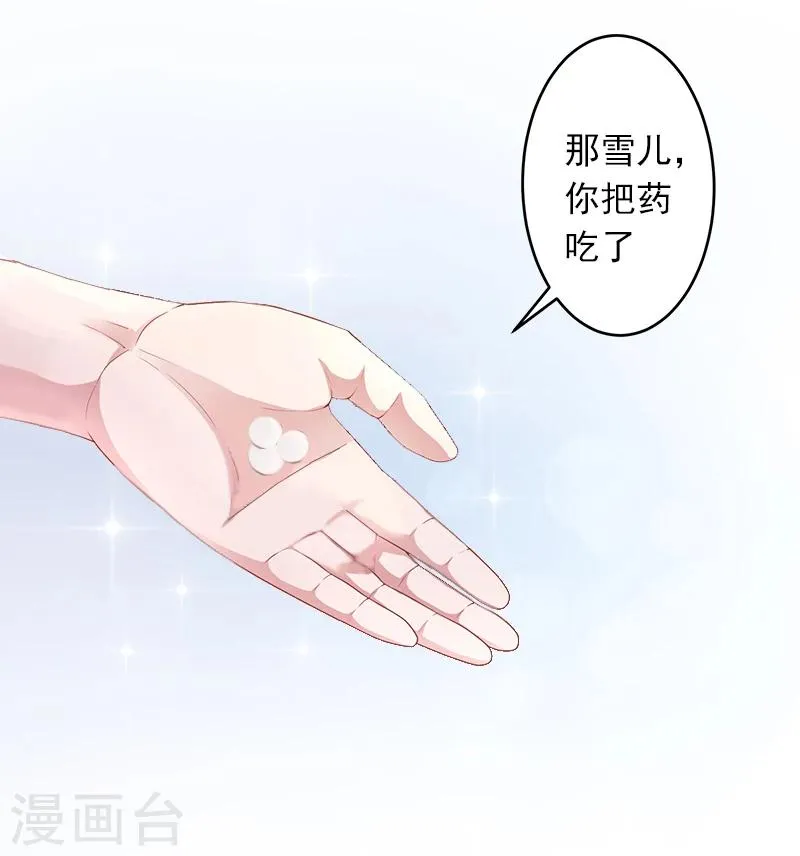 第10话 我不吃药！ 第18页