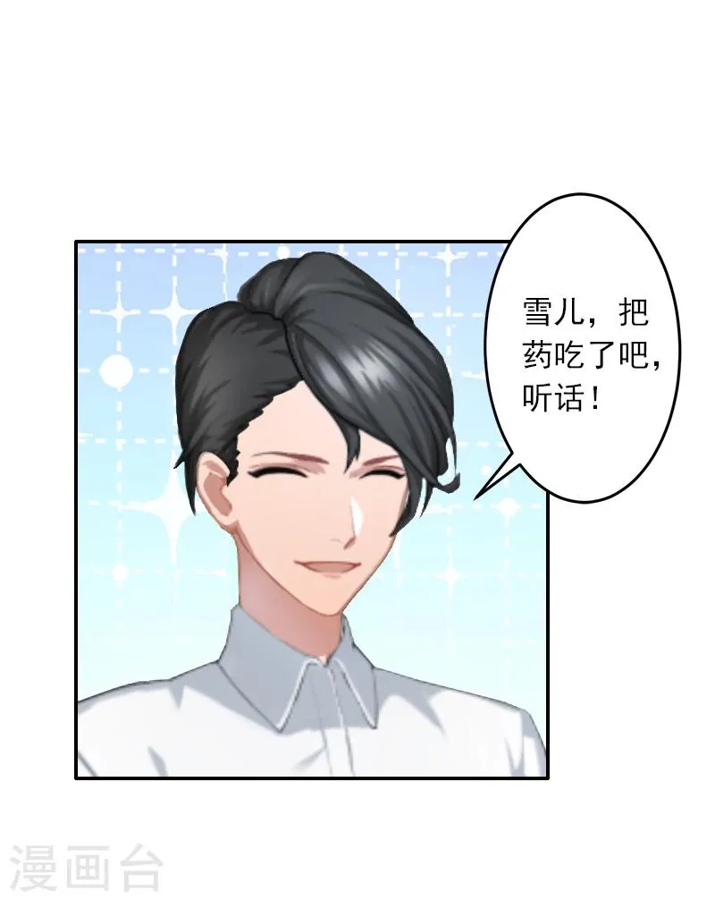第10话 我不吃药！ 第20页