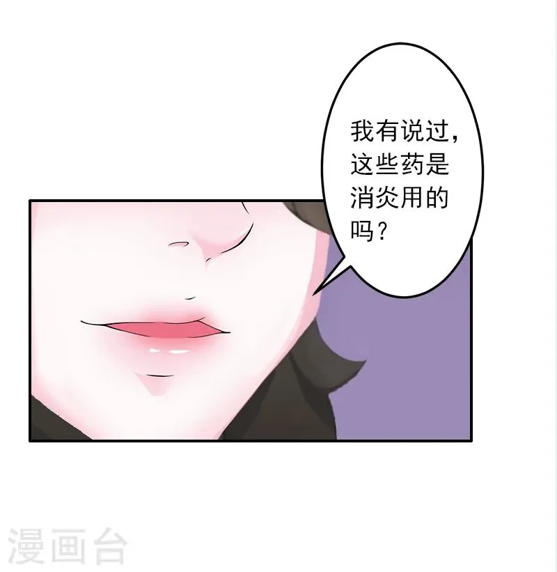 第10话 我不吃药！ 第31页