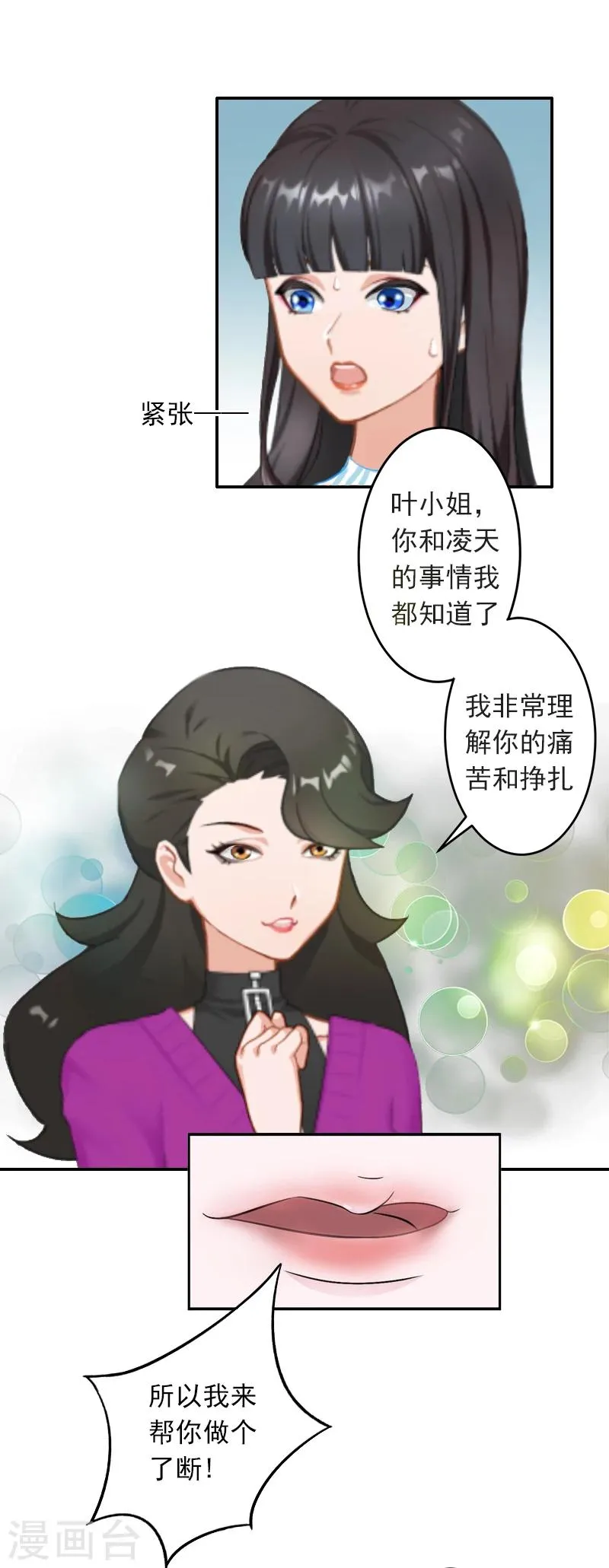 第11话 别过来！ 第4页