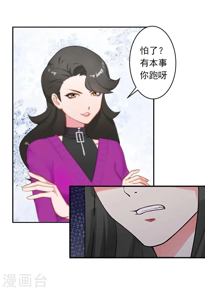 第11话 别过来！ 第11页