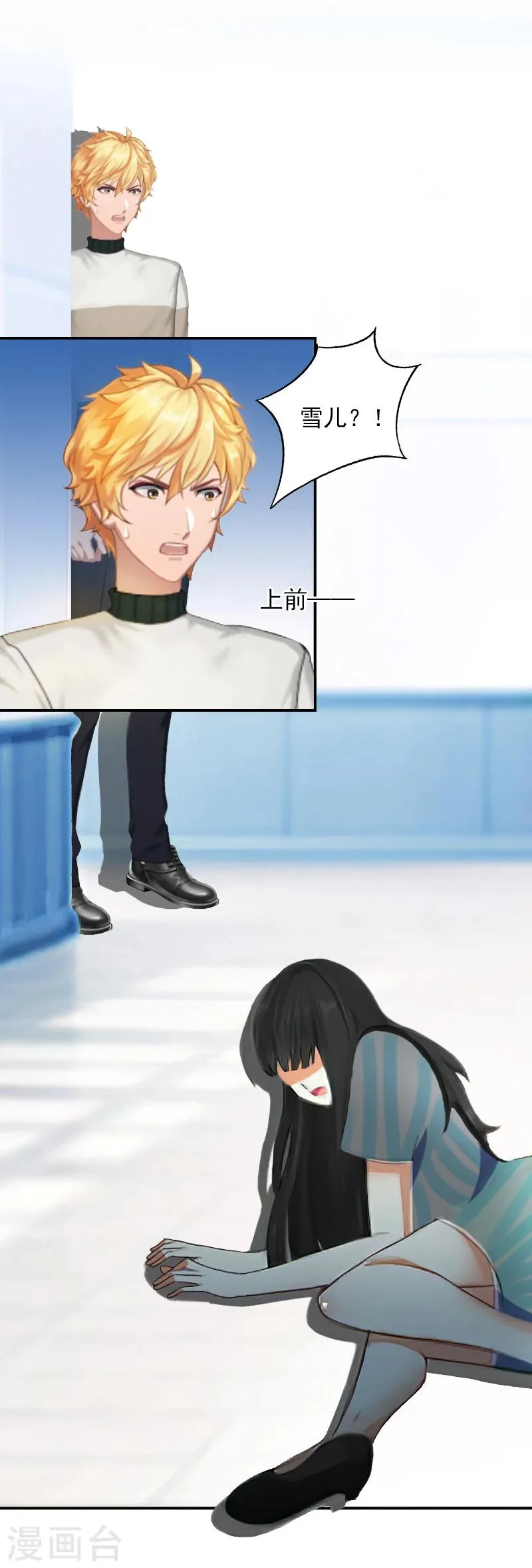 第11话 别过来！ 第20页