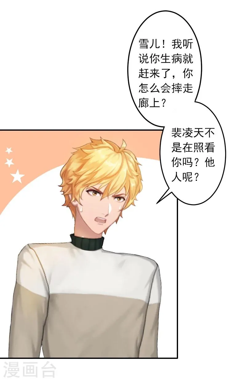 第11话 别过来！ 第21页