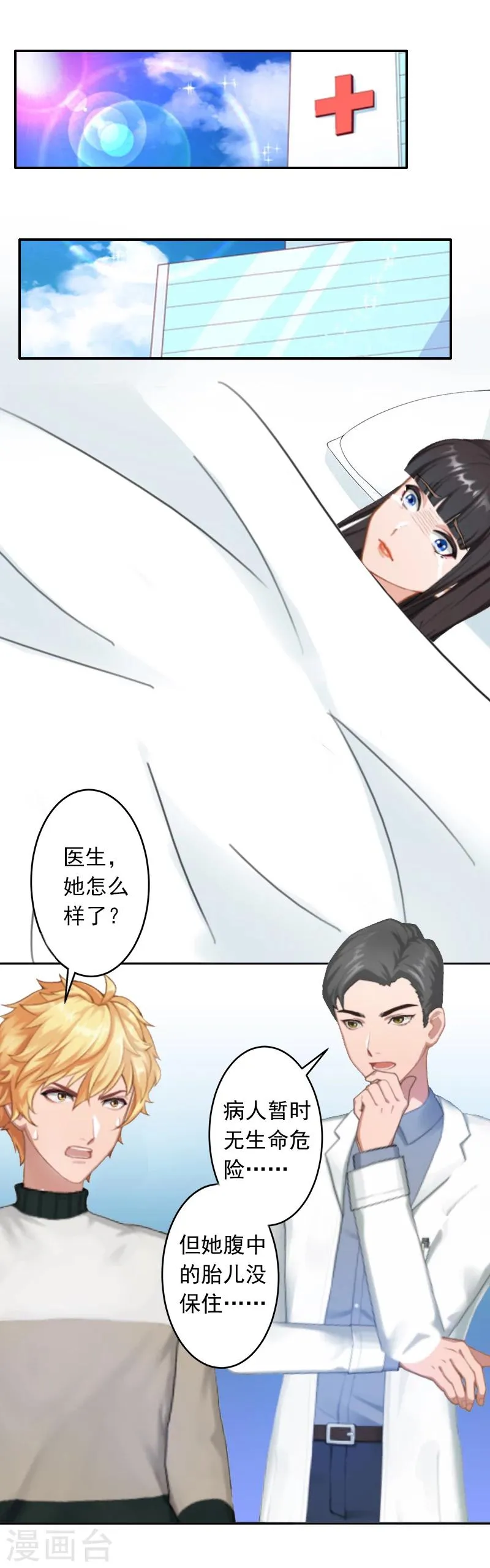 第11话 别过来！ 第25页