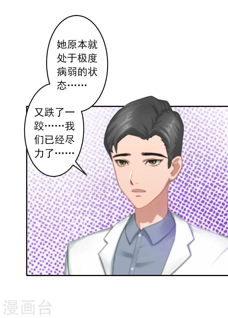 第11话 别过来！ 第26页