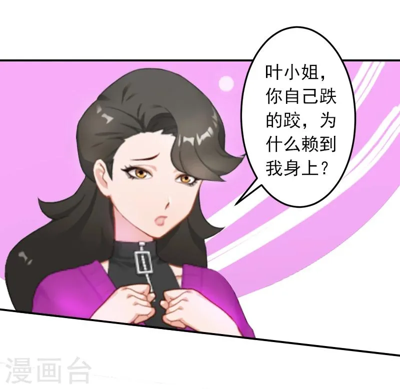 第12话 我中计了！ 第3页