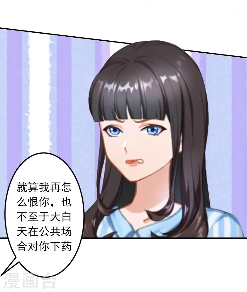 第12话 我中计了！ 第4页