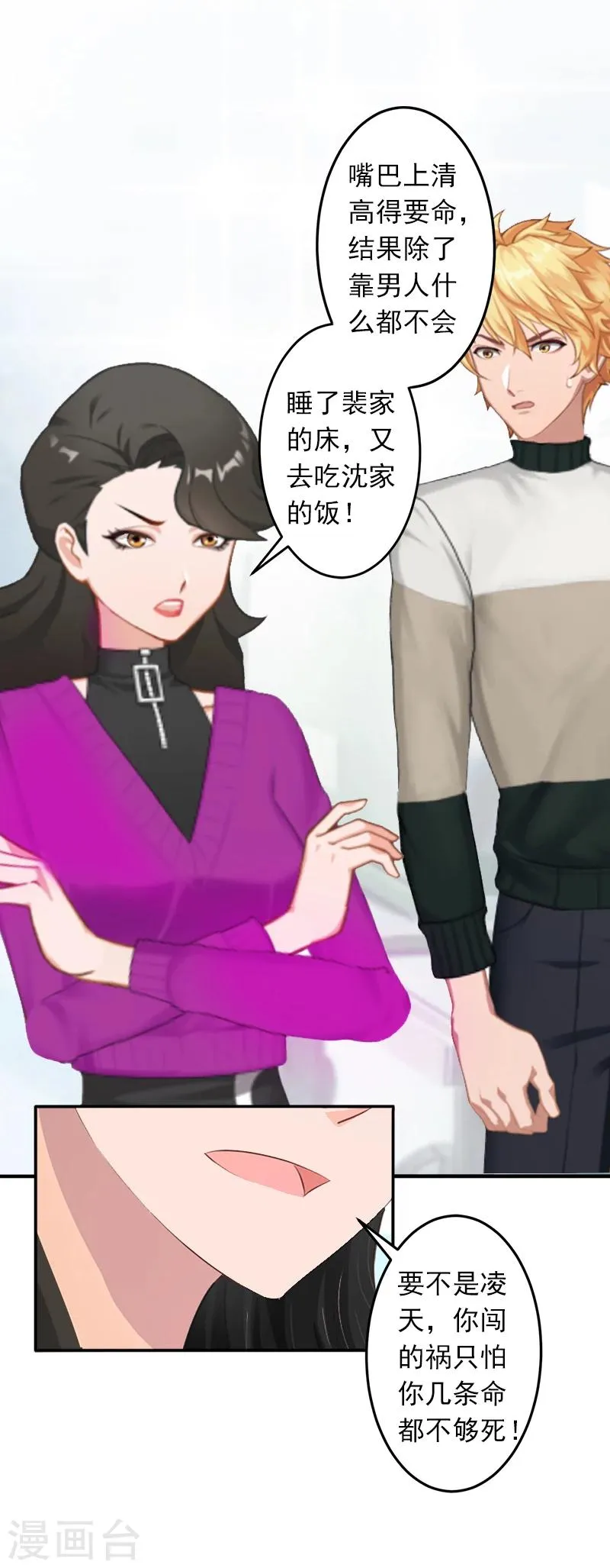 第12话 我中计了！ 第11页
