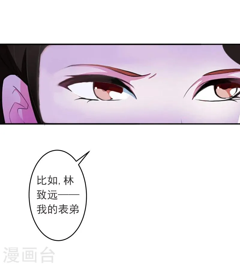 第12话 我中计了！ 第19页