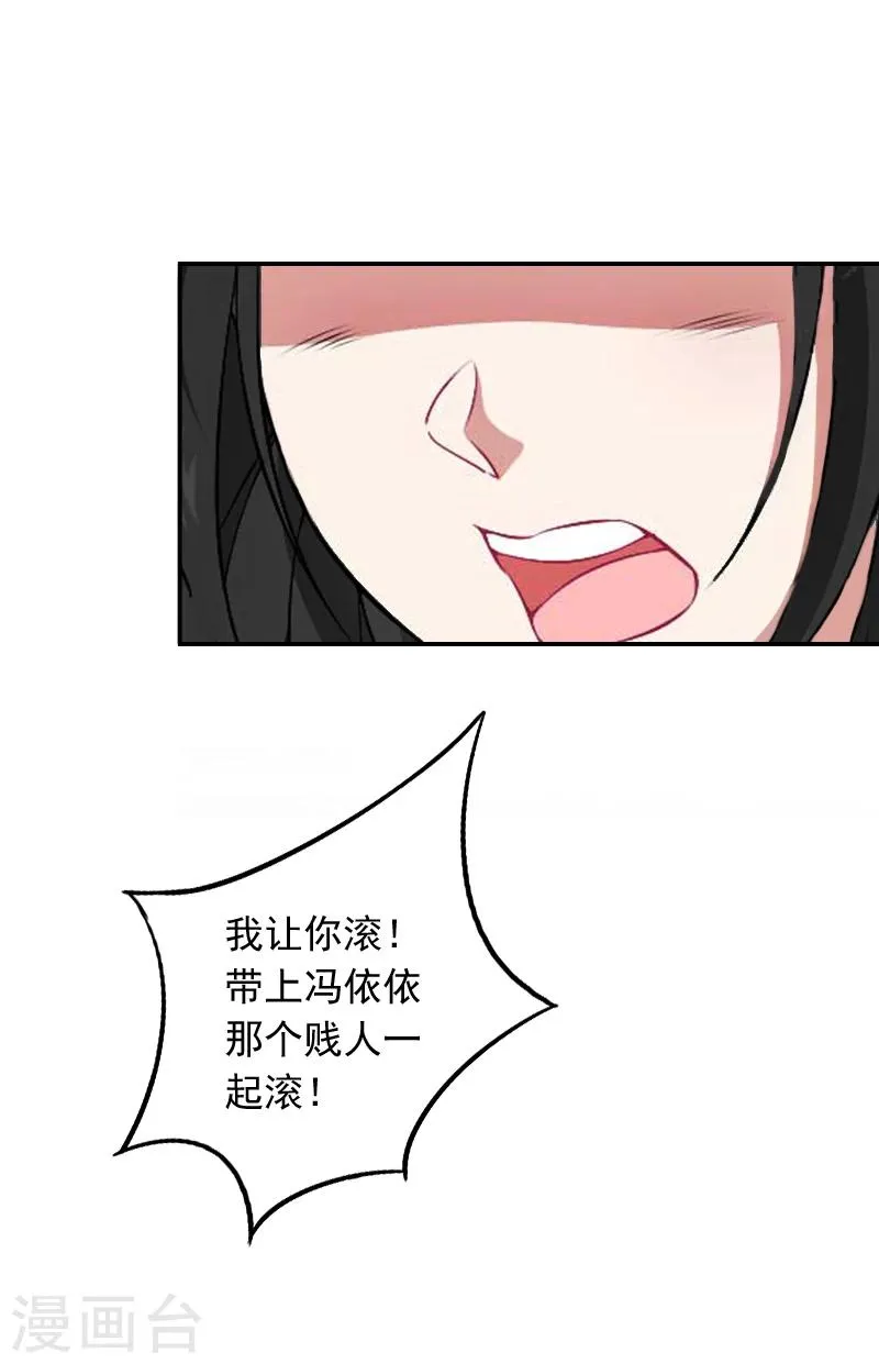 第12话 我中计了！ 第24页